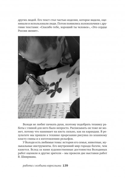 Особый ребенок. Исследования и опыт помощи. Вып. 10.