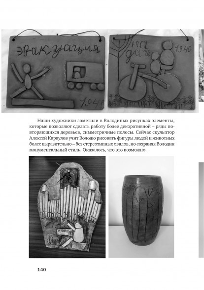 Особый ребенок. Исследования и опыт помощи. Вып. 10.