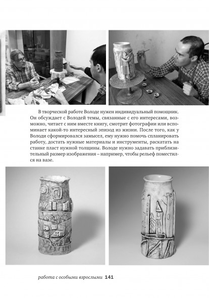 Особый ребенок. Исследования и опыт помощи. Вып. 10.