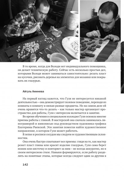 Особый ребенок. Исследования и опыт помощи. Вып. 10.