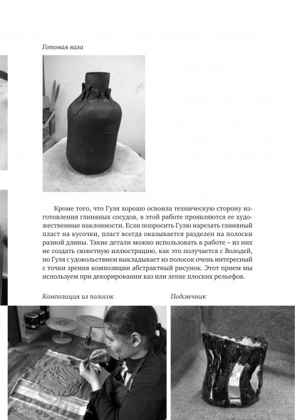 Особый ребенок. Исследования и опыт помощи. Вып. 10.