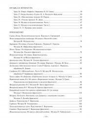 Слушание музыки. 3 класс ДШИ, ДМШ и ДХШ. учебно-методическое