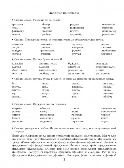 Летние задания по русскому языку и математике 2 класс