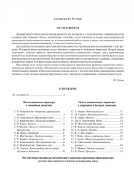 Хрестоматия для скрипки. 3, 4 классы ДШИ,ДМШ. Часть 1. Пьесы