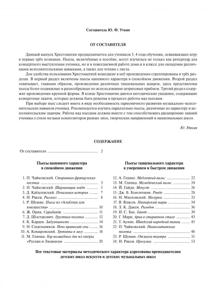 Хрестоматия для скрипки. 3, 4 классы ДШИ,ДМШ. Часть 1. Пьесы