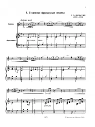 Хрестоматия для скрипки. 3, 4 классы ДШИ,ДМШ. Часть 1. Пьесы