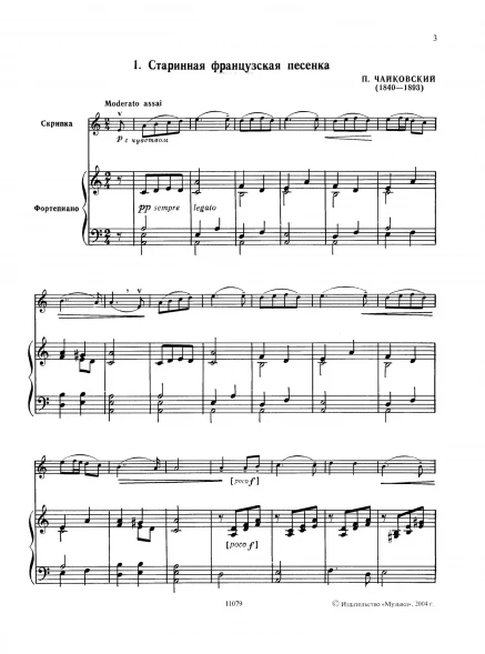 Хрестоматия для скрипки. 3, 4 классы ДШИ,ДМШ. Часть 1. Пьесы