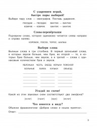 Словарные слова. Кроссворды и головоломки. 2 класс