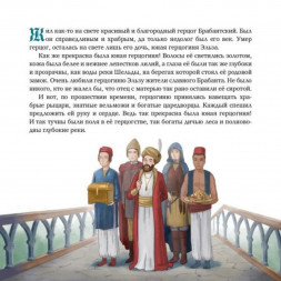 Лоэенгрин. Старинная немецкая легенда