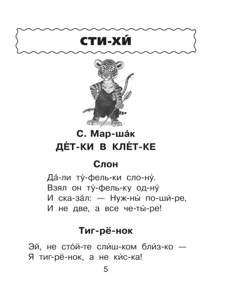 Первая книга для чтения по слогам. Успенский Э.Н.,Маршак С.Я., Михалков С.В.