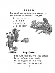 Первая книга для чтения по слогам. Успенский Э.Н.,Маршак С.Я., Михалков С.В.