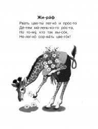 Первая книга для чтения по слогам. Успенский Э.Н.,Маршак С.Я., Михалков С.В.