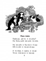 Первая книга для чтения по слогам. Успенский Э.Н.,Маршак С.Я., Михалков С.В.