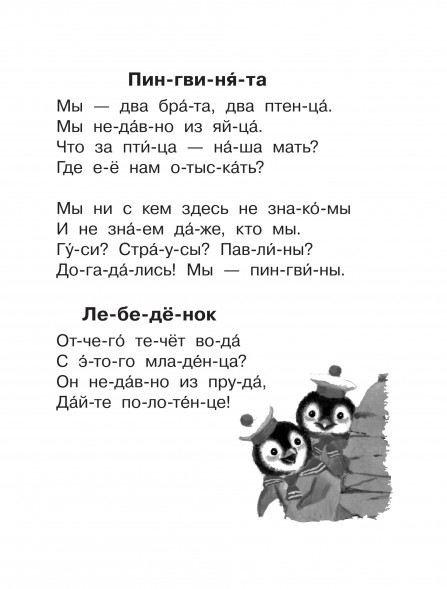 Первая книга для чтения по слогам. Успенский Э.Н.,Маршак С.Я., Михалков С.В.