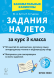 Задания на лето. 3 класс. 50 занятий. Куття Ю.А.