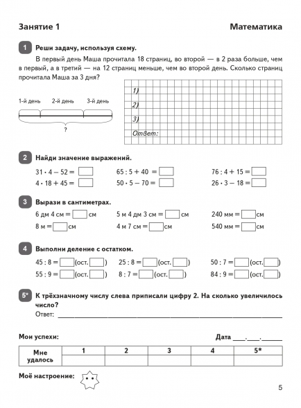 Задания на лето. 3 класс. 50 занятий. Куття Ю.А.