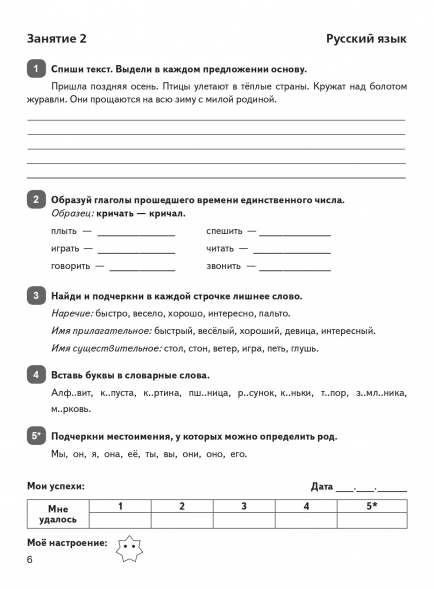 Задания на лето. 3 класс. 50 занятий. Куття Ю.А.