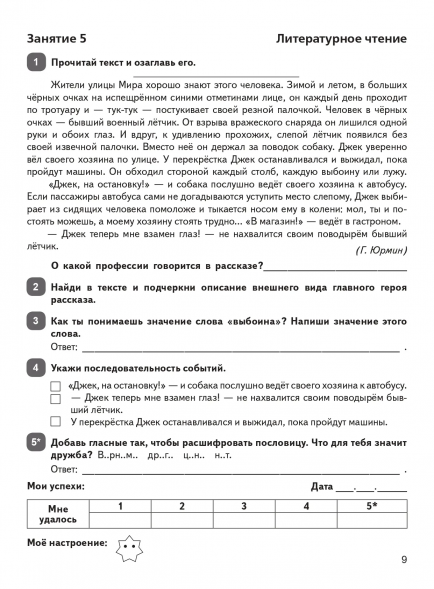 Задания на лето. 3 класс. 50 занятий. Куття Ю.А.