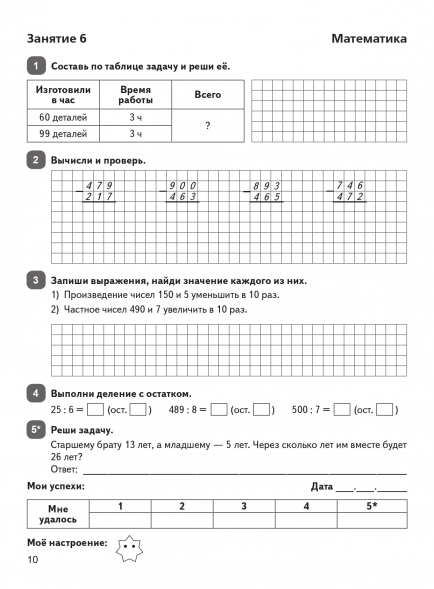 Задания на лето. 3 класс. 50 занятий. Куття Ю.А.