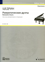Романтические дуэты (7 пьес для фортепиано в 4 руки)