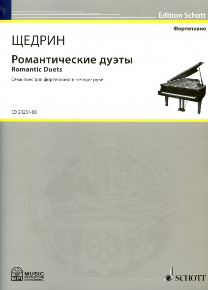 Романтические дуэты (7 пьес для фортепиано в 4 руки)