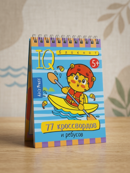 Умный блокнот. 77 кроссвордов и ребусов 5+