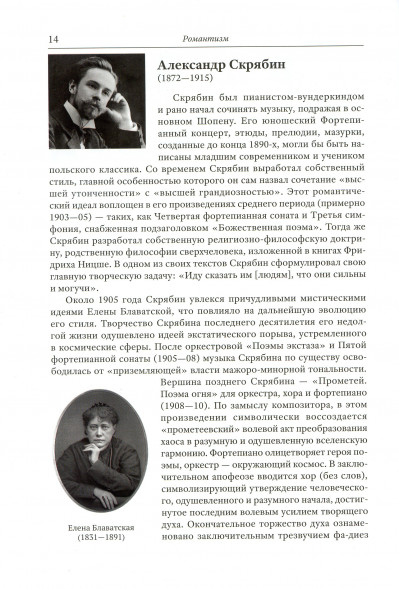 Иллюстрированная история музыки. XX век
