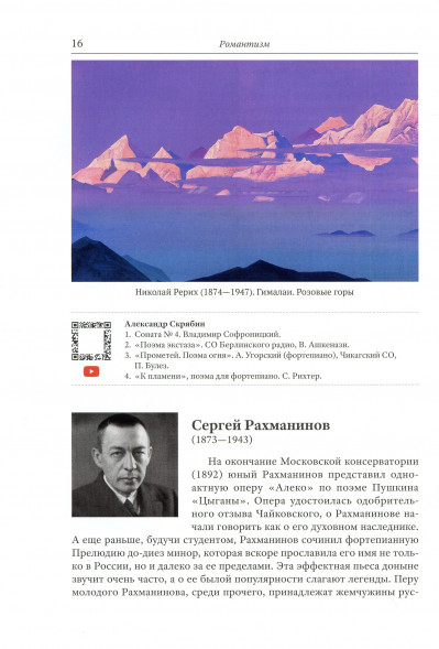 Иллюстрированная история музыки. XX век