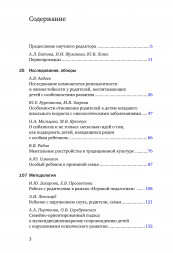 Особый ребенок. Исследования и опыт помощи. Вып. 11.