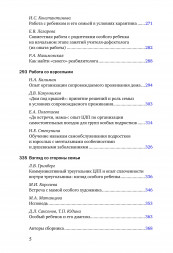 Особый ребенок. Исследования и опыт помощи. Вып. 11.