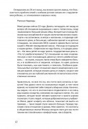 Особый ребенок. Исследования и опыт помощи. Вып. 11.