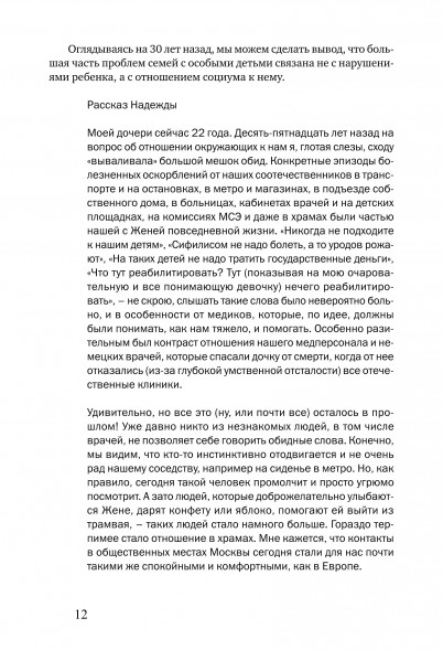 Особый ребенок. Исследования и опыт помощи. Вып. 11.