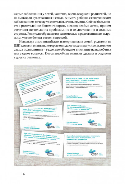 Особый ребенок. Исследования и опыт помощи. Вып. 11.