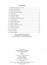 Хрестоматия для скрипки. 4-5 классы ДШИ,ДМШ. Часть 1. Пьесы