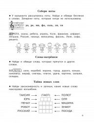 Словарные слова. Кроссворды и головоломки. 3 класс