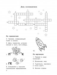Словарные слова. Кроссворды и головоломки. 3 класс