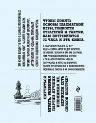 Основы шахмат. Шаг за шагом (2-ое изд.). Ирвинг Чернев