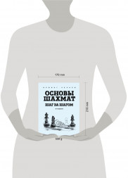 Основы шахмат. Шаг за шагом (2-ое изд.). Ирвинг Чернев