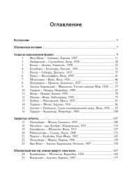 Основы шахмат. Шаг за шагом (2-ое изд.). Ирвинг Чернев