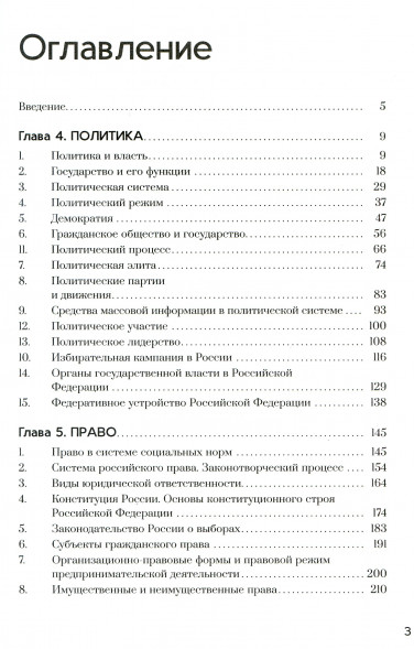 Обществознание. Пособие + Тренажер-практикум в двух частях