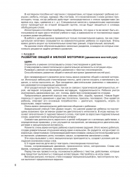 От звукоподражаний к словам. Развитие речи у детей 2-3. УМП