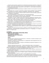 От звукоподражаний к словам. Развитие речи у детей 2-3. УМП