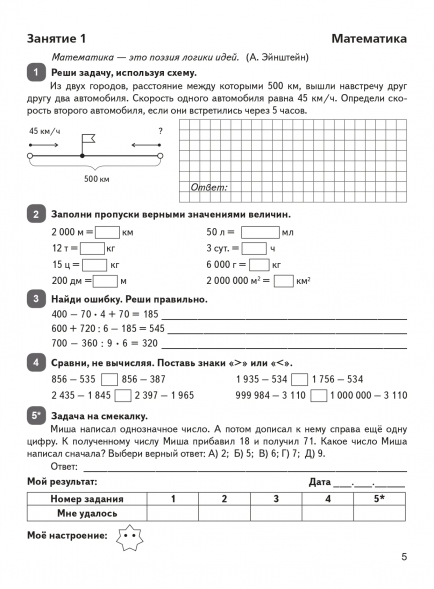 Задания на лето. 4 класс. 50 занятий. Куття Ю.А.