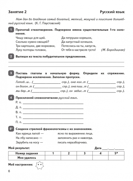 Задания на лето. 4 класс. 50 занятий. Куття Ю.А.