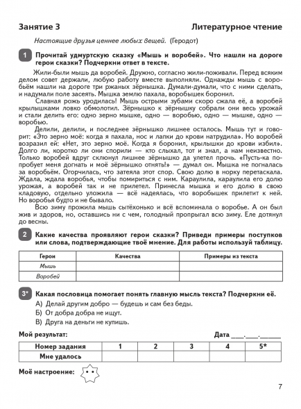 Задания на лето. 4 класс. 50 занятий. Куття Ю.А.