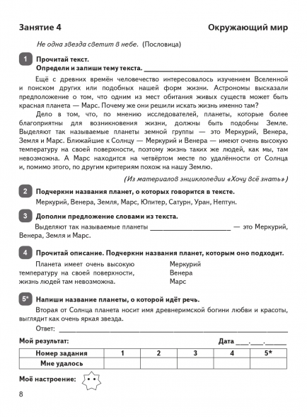 Задания на лето. 4 класс. 50 занятий. Куття Ю.А.