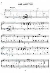 Лирические пьесы для фортепиано. Соч. 12, соч. 38, соч. 43.