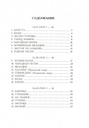 Лирические пьесы для фортепиано. Соч. 12, соч. 38, соч. 43.