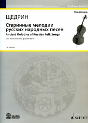 Старинные мелодии русских народных песен