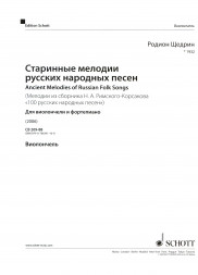 Старинные мелодии русских народных песен